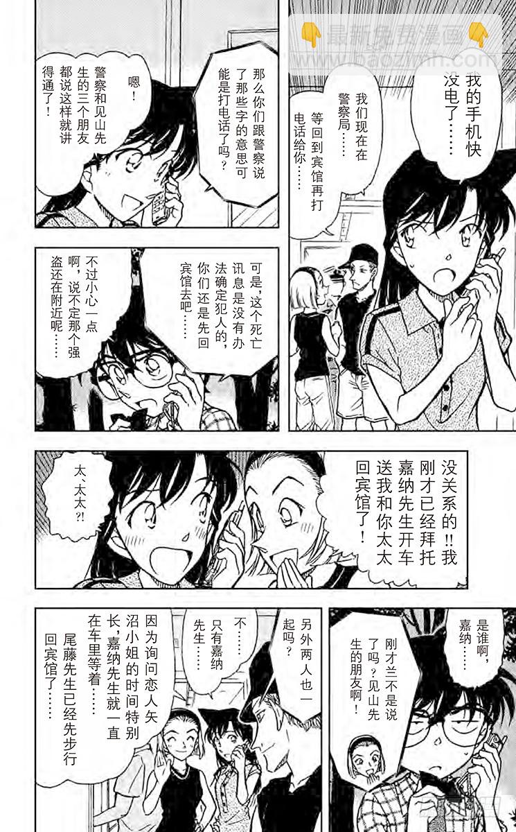 🍟名侦探柯南 FILE.2 躺下洗脸！ 第14页