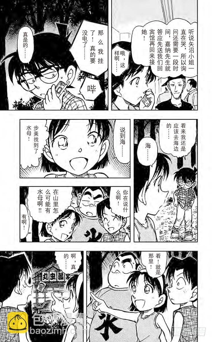 🍟名侦探柯南 FILE.2 躺下洗脸！ 第15页