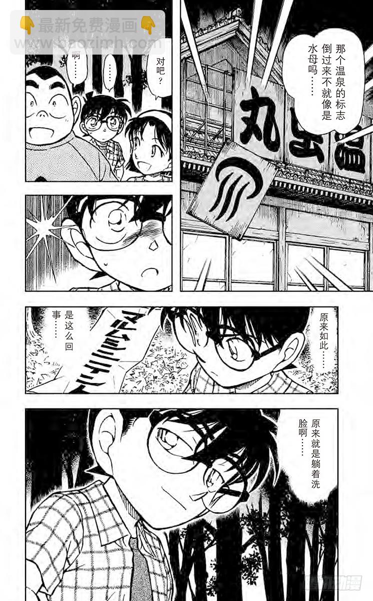 🍟名侦探柯南 FILE.2 躺下洗脸！ 第16页