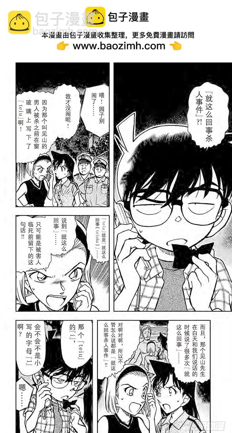 🍟名侦探柯南 FILE.2 躺下洗脸！ 第2页