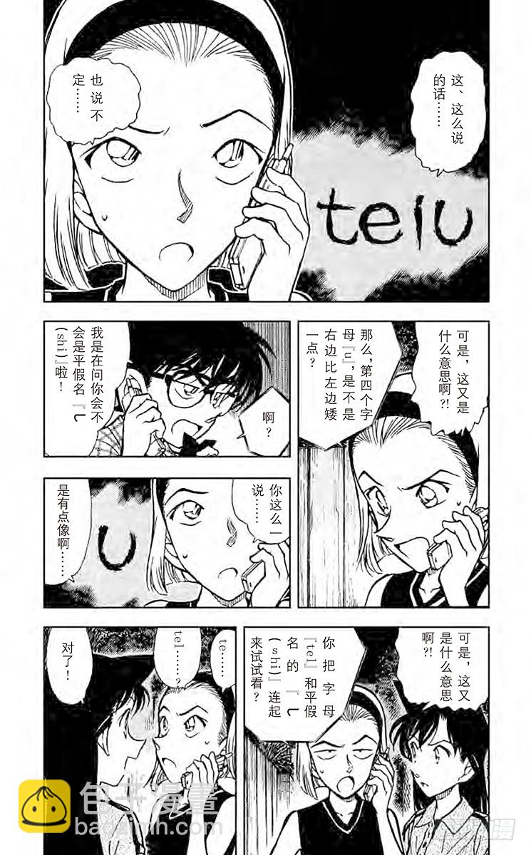 🍟名侦探柯南 FILE.2 躺下洗脸！ 第3页