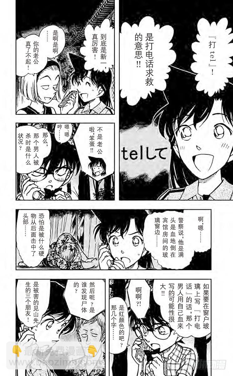 🍟名侦探柯南 FILE.2 躺下洗脸！ 第4页