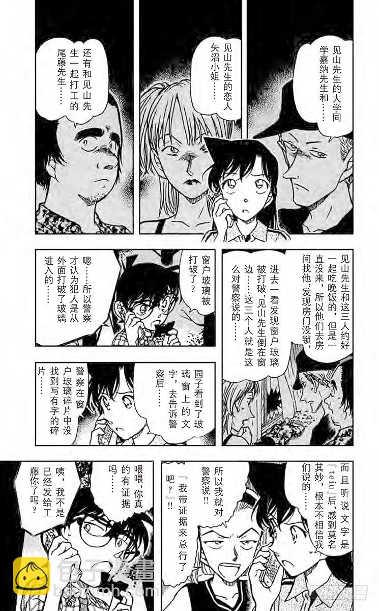 🍟名侦探柯南 FILE.2 躺下洗脸！ 第5页