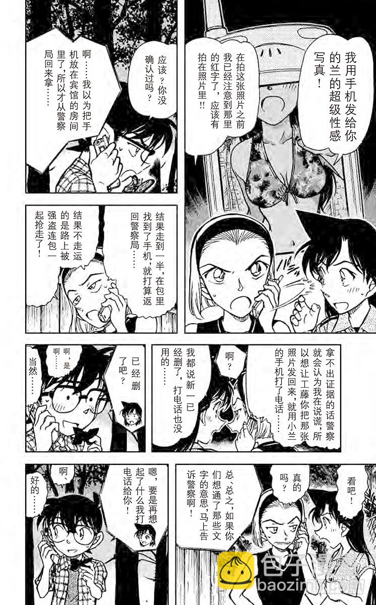 🍟名侦探柯南 FILE.2 躺下洗脸！ 第6页