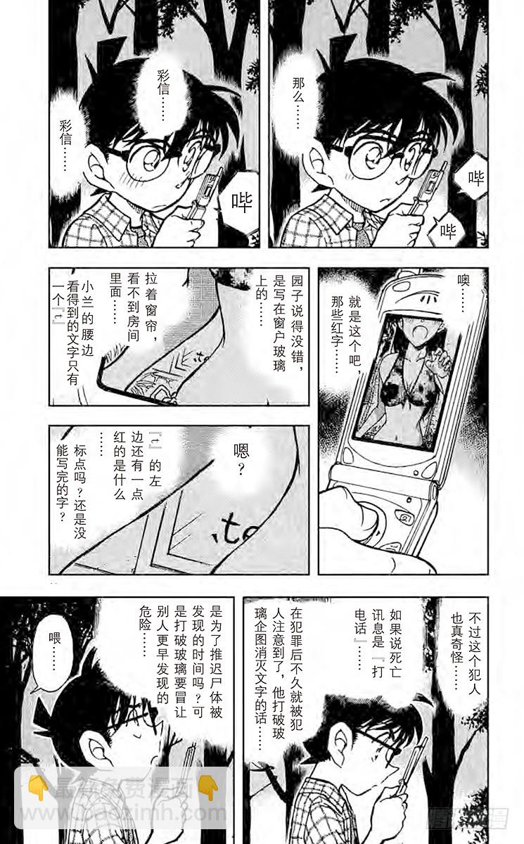 🍟名侦探柯南 FILE.2 躺下洗脸！ 第7页