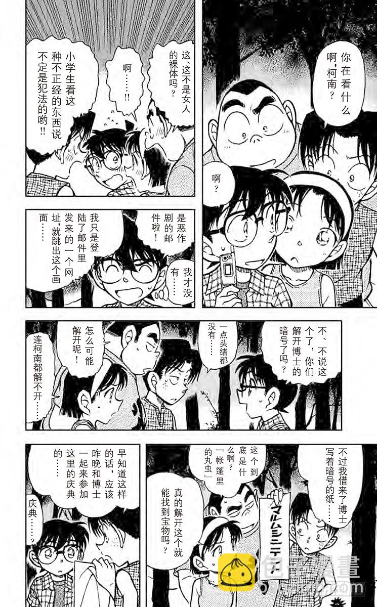 🍟名侦探柯南 FILE.2 躺下洗脸！ 第8页