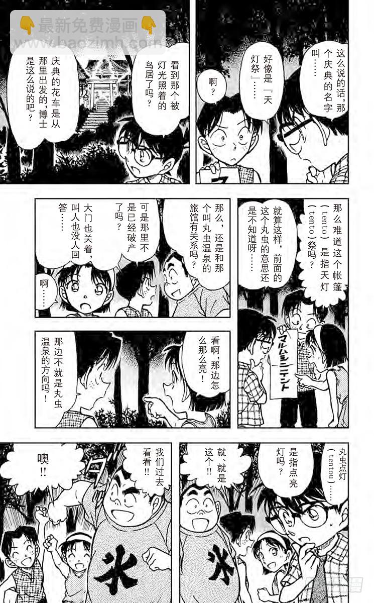 🍟名侦探柯南 FILE.2 躺下洗脸！ 第9页