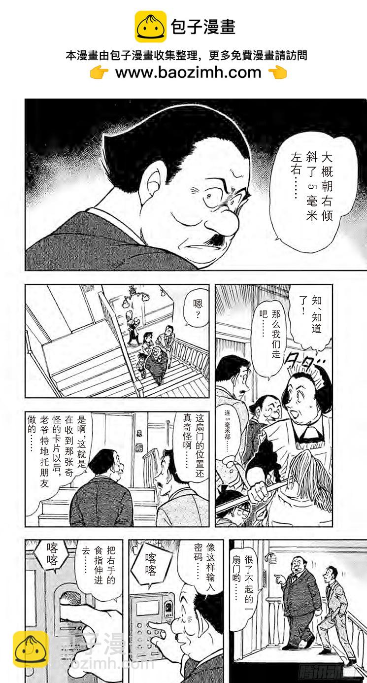 🍟名侦探柯南 FILE.4 恶灵栖息的屋宇 第10页
