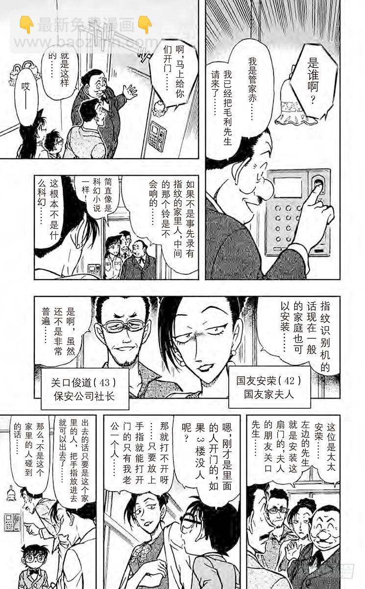 🍟名侦探柯南 FILE.4 恶灵栖息的屋宇 第11页