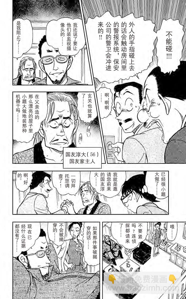🍟名侦探柯南 FILE.4 恶灵栖息的屋宇 第12页