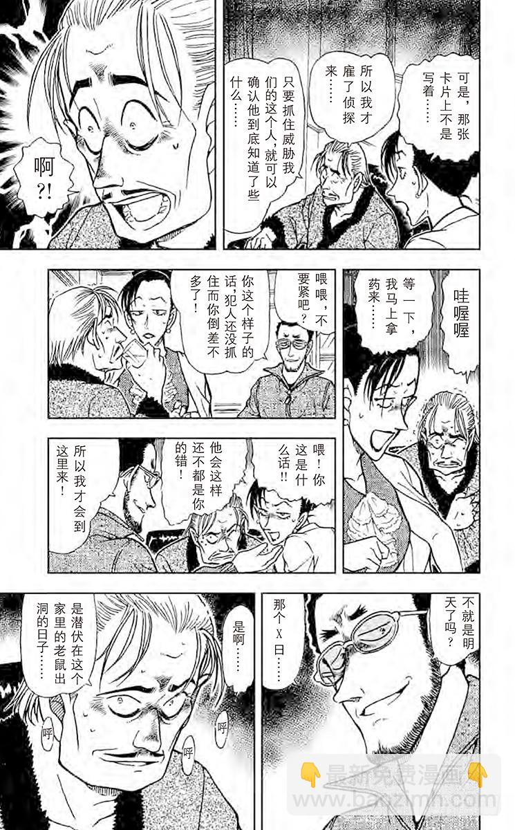 🍟名侦探柯南 FILE.4 恶灵栖息的屋宇 第13页