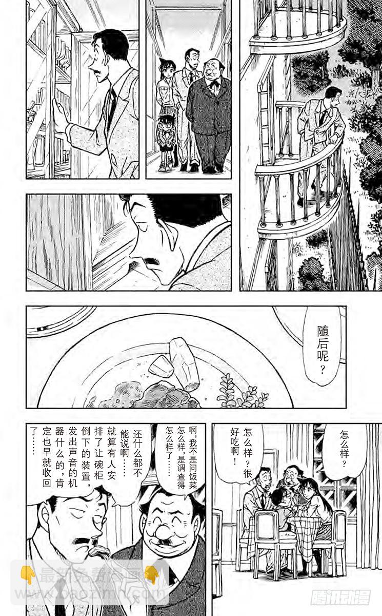 🍟名侦探柯南 FILE.4 恶灵栖息的屋宇 第14页