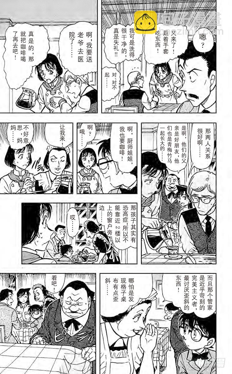 🍟名侦探柯南 FILE.4 恶灵栖息的屋宇 第15页