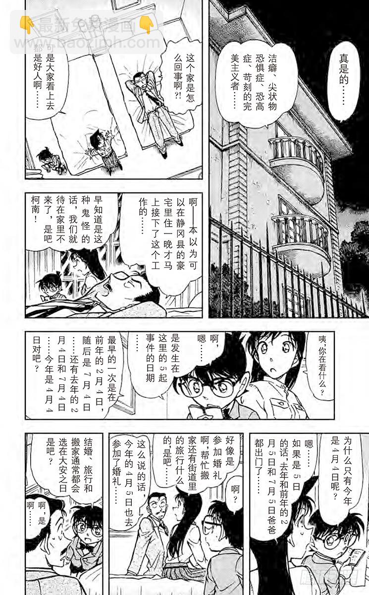 🍟名侦探柯南 FILE.4 恶灵栖息的屋宇 第16页