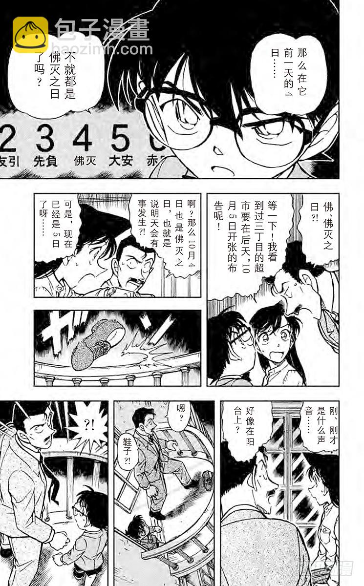 🍟名侦探柯南 FILE.4 恶灵栖息的屋宇 第17页