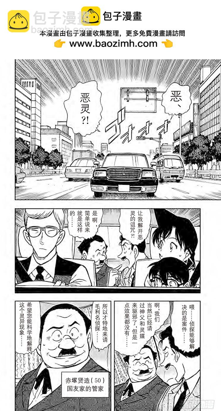 🍟名侦探柯南 FILE.4 恶灵栖息的屋宇 第2页