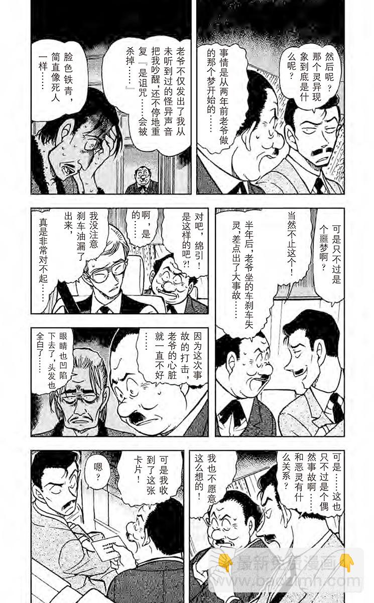 🍟名侦探柯南 FILE.4 恶灵栖息的屋宇 第3页
