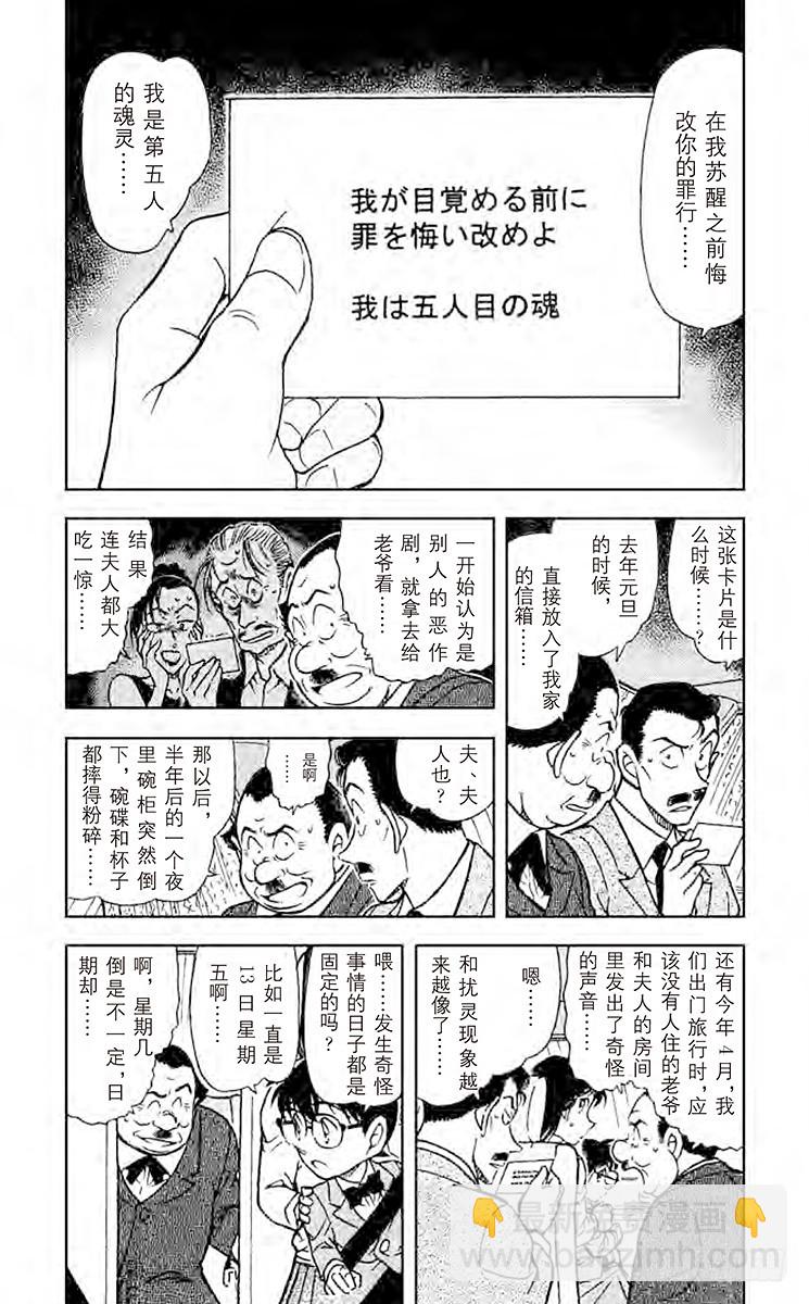 🍟名侦探柯南 FILE.4 恶灵栖息的屋宇 第4页