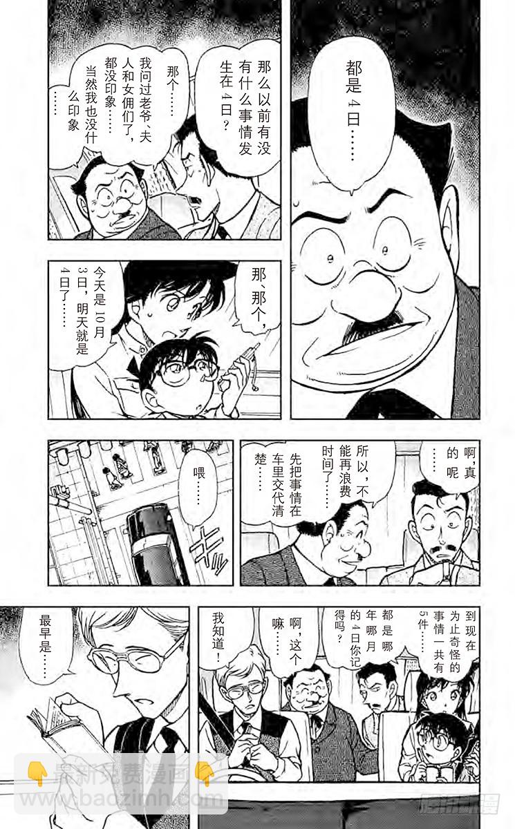 🍟名侦探柯南 FILE.4 恶灵栖息的屋宇 第5页