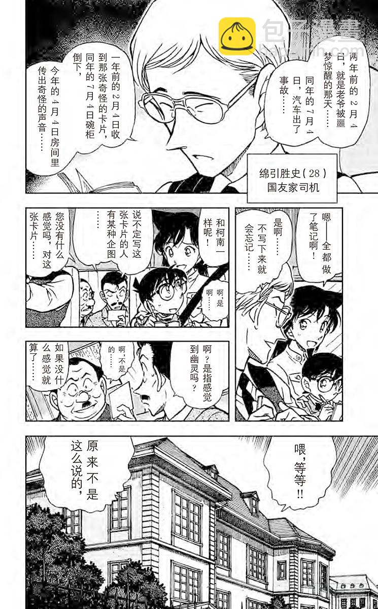 🍟名侦探柯南 FILE.4 恶灵栖息的屋宇 第6页