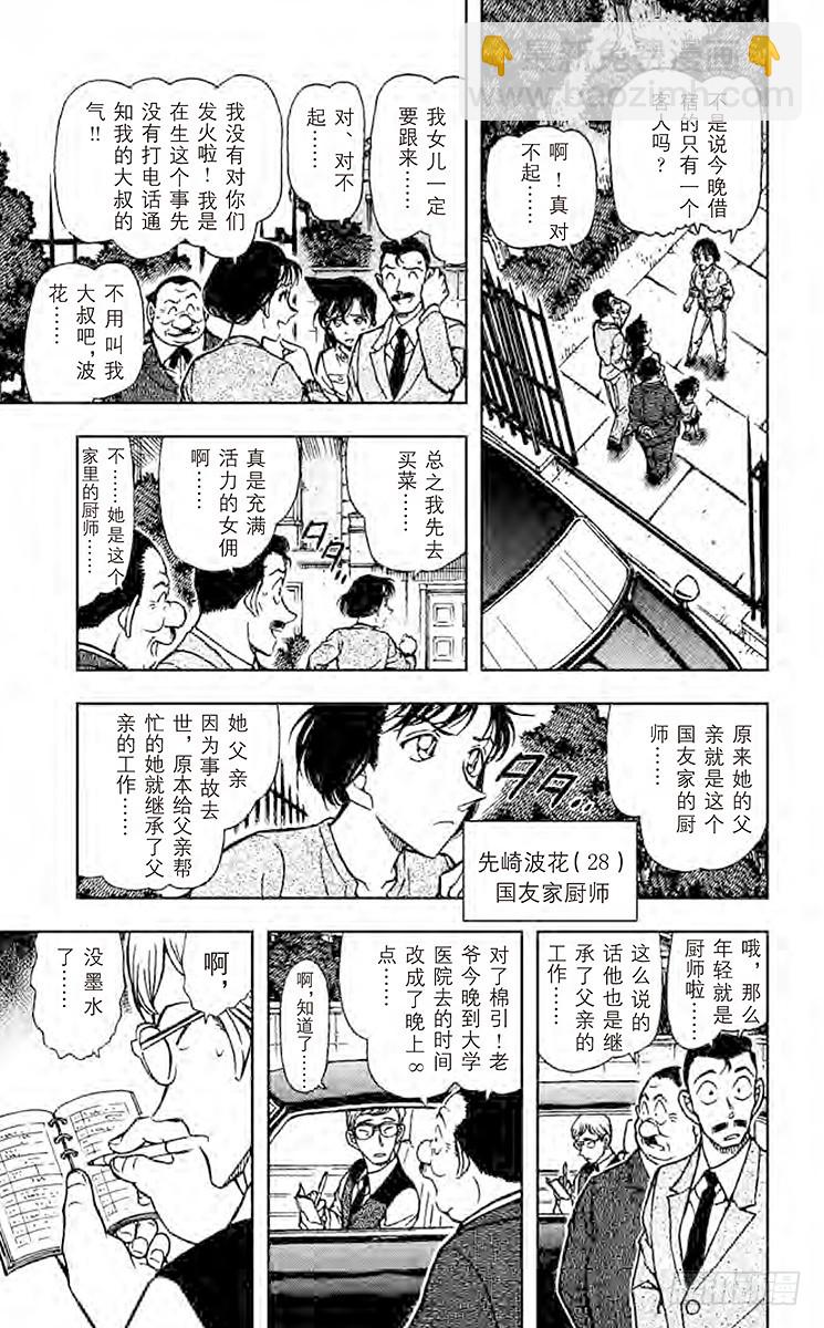 🍟名侦探柯南 FILE.4 恶灵栖息的屋宇 第7页