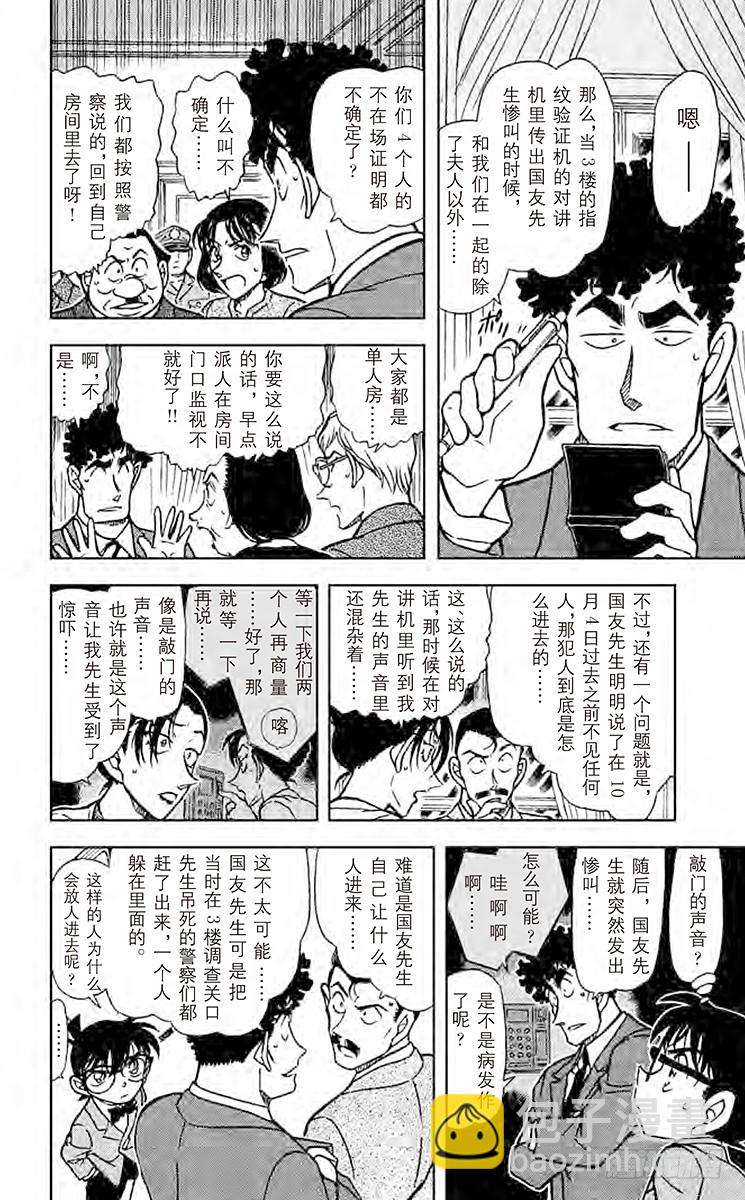 🍟名侦探柯南 FILE.6 苏醒的恶魔 第10页