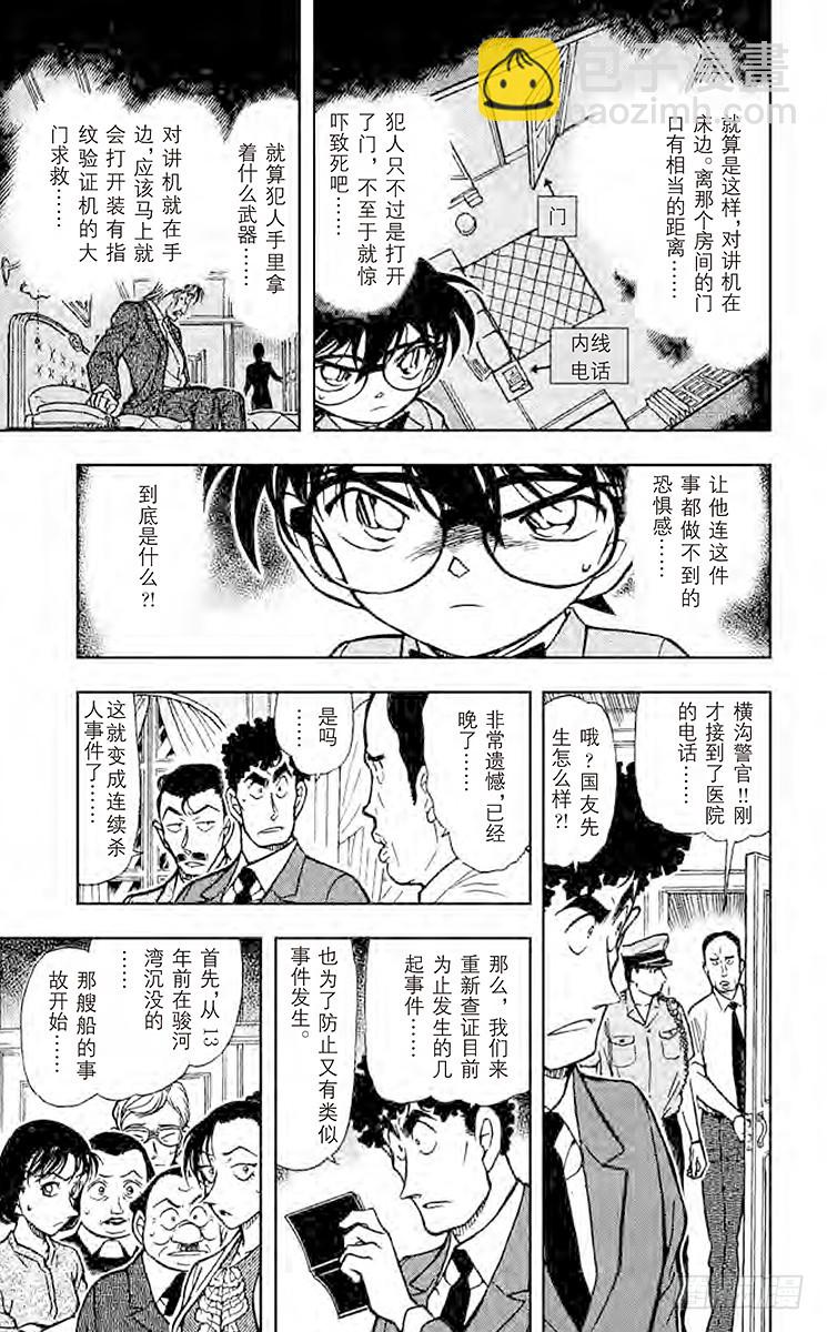 🍟名侦探柯南 FILE.6 苏醒的恶魔 第11页