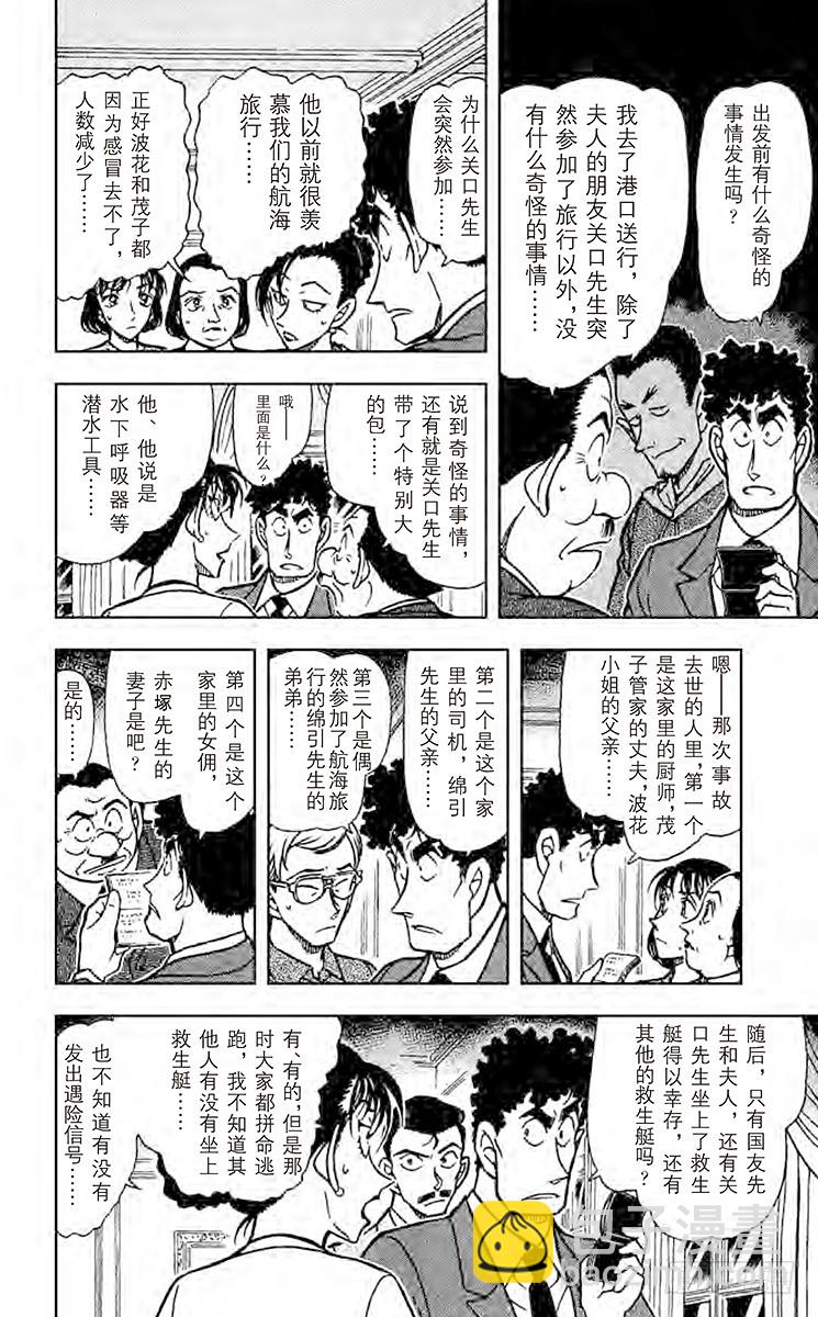 🍟名侦探柯南 FILE.6 苏醒的恶魔 第12页