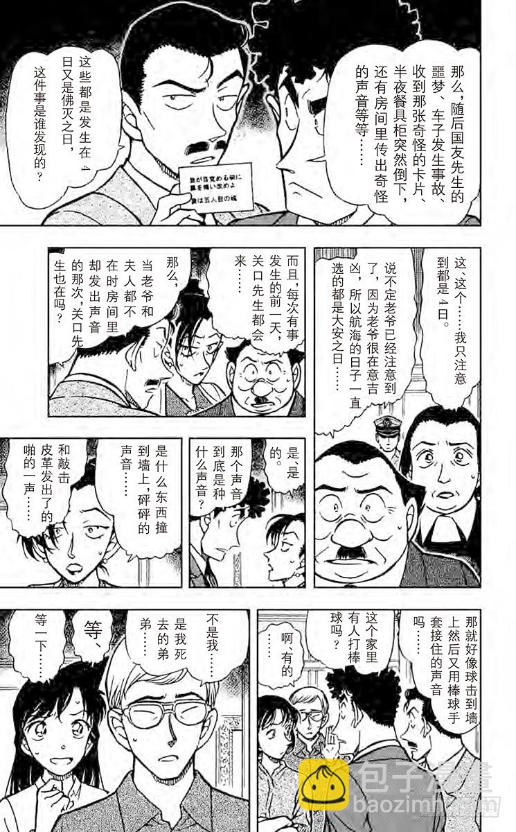 🍟名侦探柯南 FILE.6 苏醒的恶魔 第13页