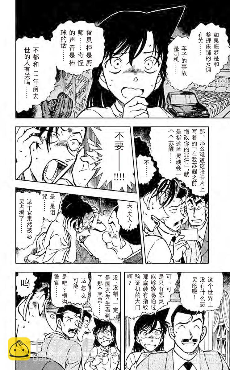 🍟名侦探柯南 FILE.6 苏醒的恶魔 第14页