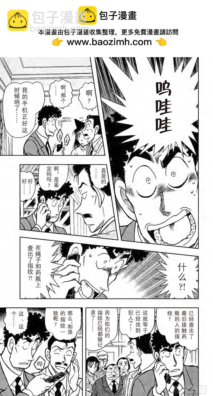 🍟名侦探柯南 FILE.6 苏醒的恶魔 第15页