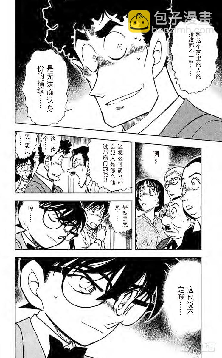 🍟名侦探柯南 FILE.6 苏醒的恶魔 第16页