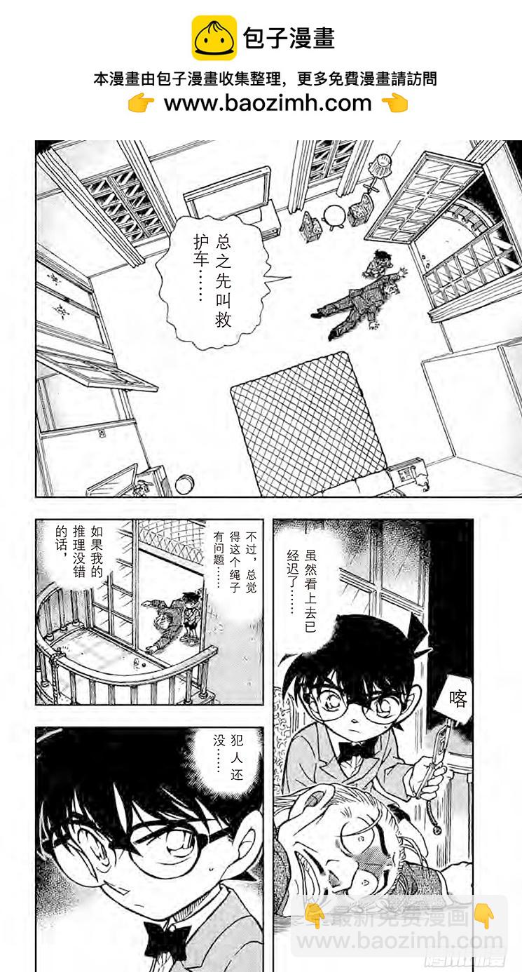 🍟名侦探柯南 FILE.6 苏醒的恶魔 第2页