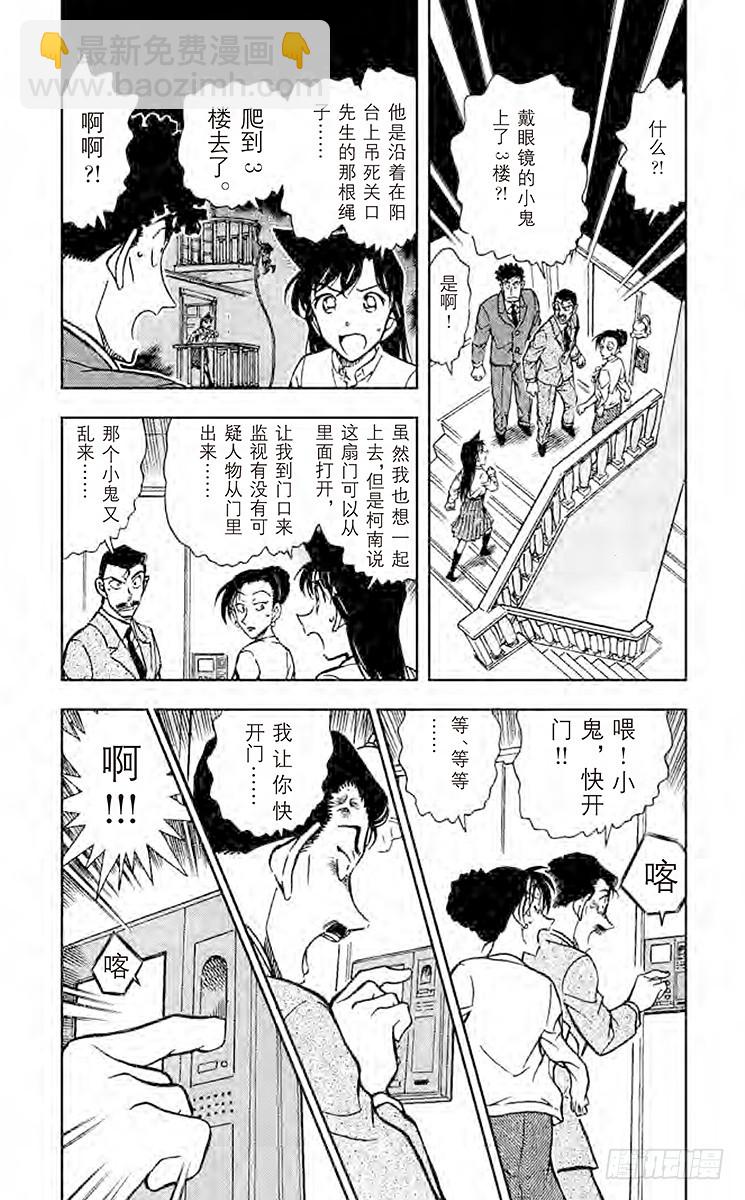 🍟名侦探柯南 FILE.6 苏醒的恶魔 第3页
