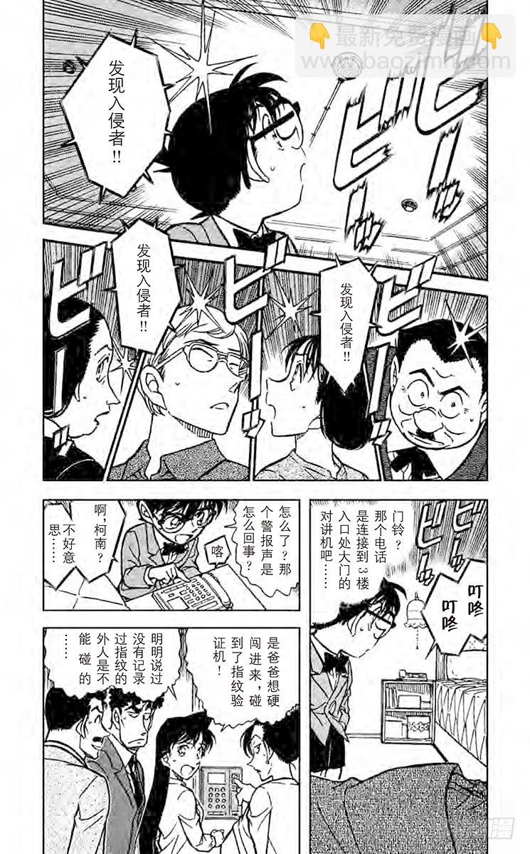 🍟名侦探柯南 FILE.6 苏醒的恶魔 第4页