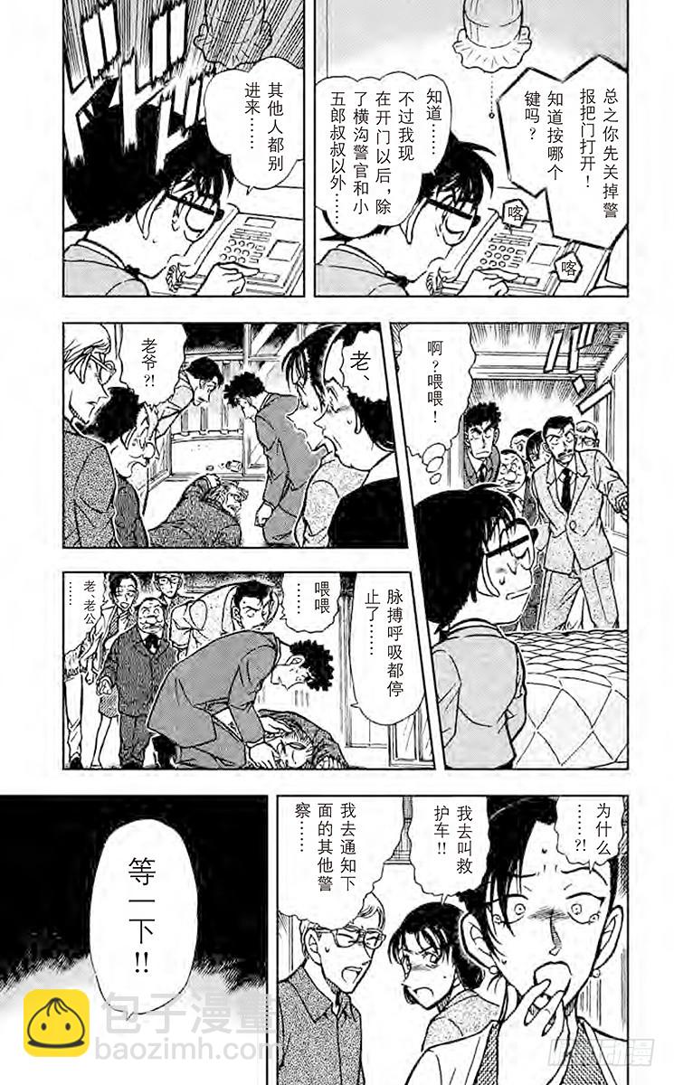 🍟名侦探柯南 FILE.6 苏醒的恶魔 第5页
