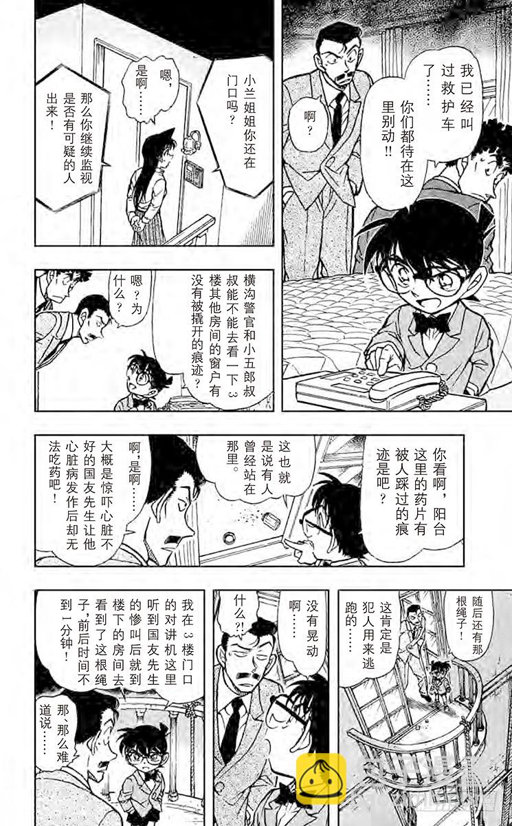 🍟名侦探柯南 FILE.6 苏醒的恶魔 第6页