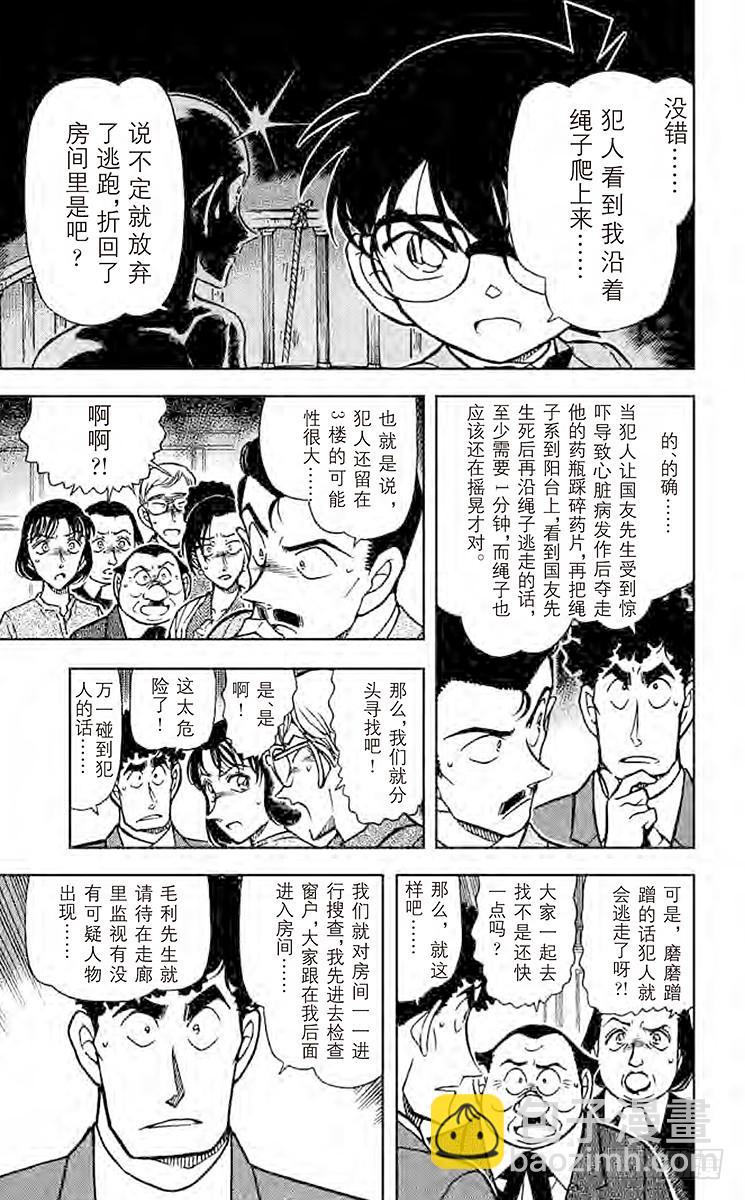 🍟名侦探柯南 FILE.6 苏醒的恶魔 第7页