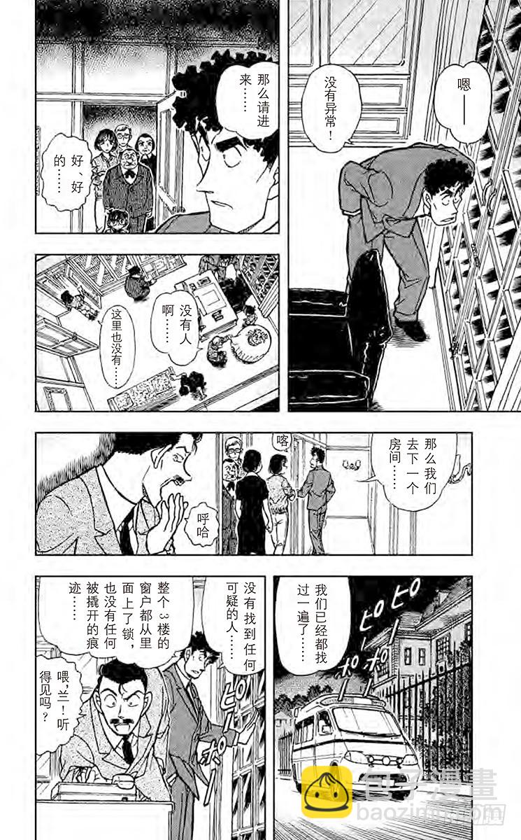 🍟名侦探柯南 FILE.6 苏醒的恶魔 第8页