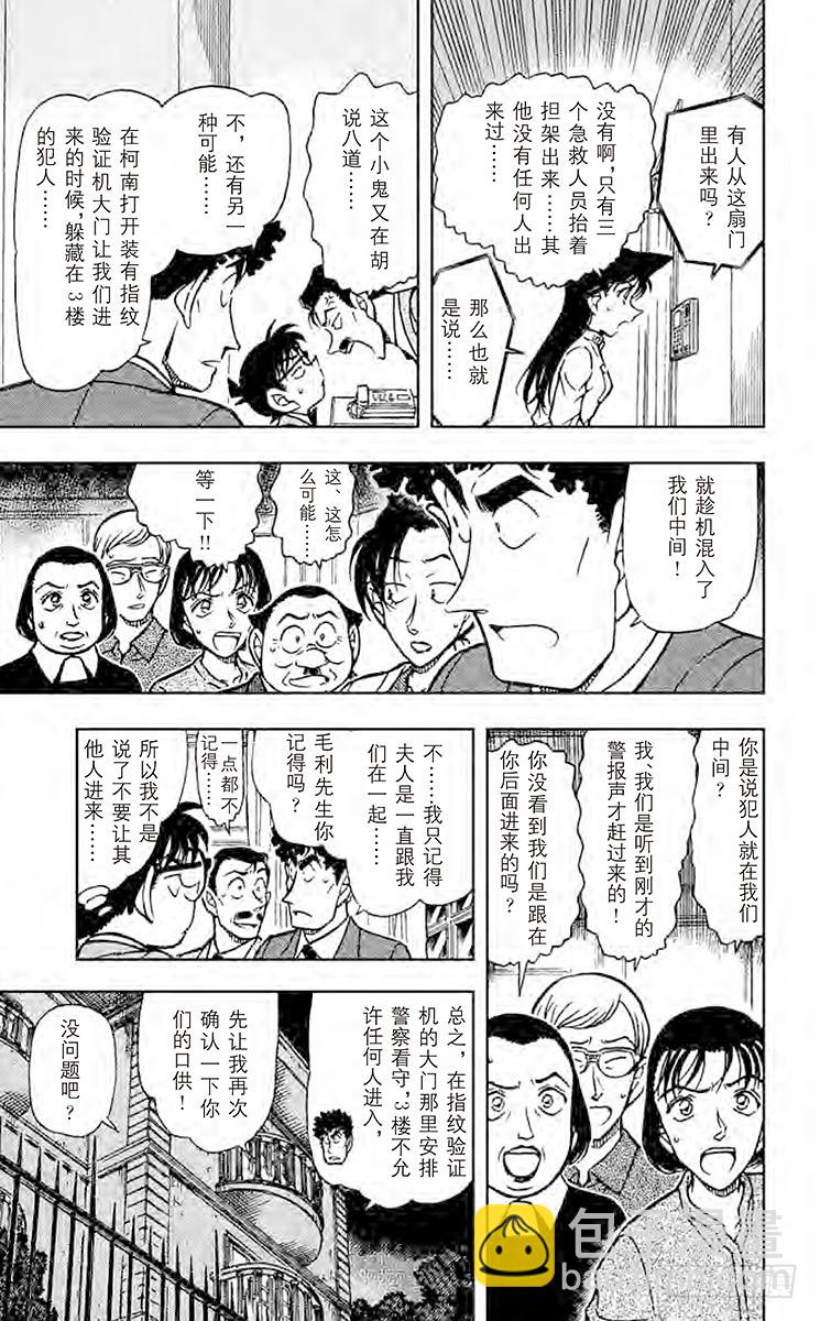 🍟名侦探柯南 FILE.6 苏醒的恶魔 第9页