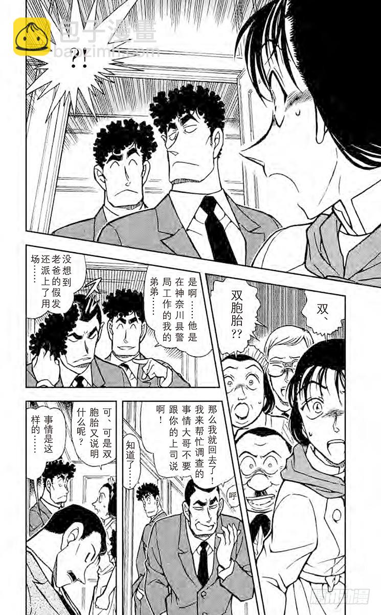 🍟名侦探柯南 FILE.8 第13年的冲击 第10页