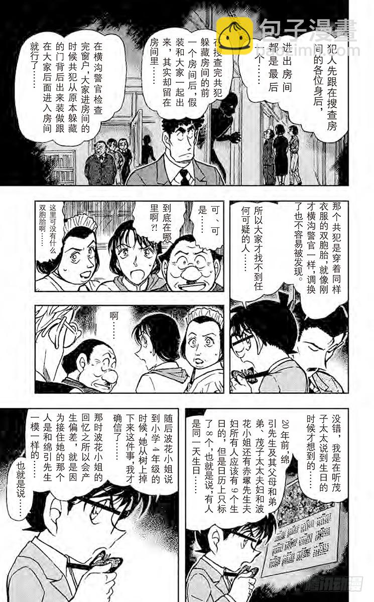 🍟名侦探柯南 FILE.8 第13年的冲击 第11页