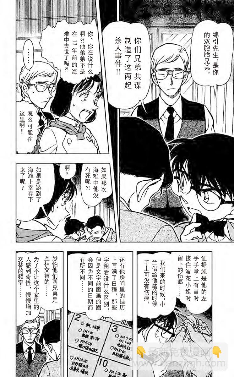 🍟名侦探柯南 FILE.8 第13年的冲击 第12页