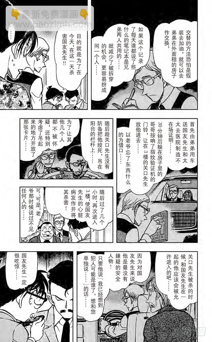 🍟名侦探柯南 FILE.8 第13年的冲击 第13页