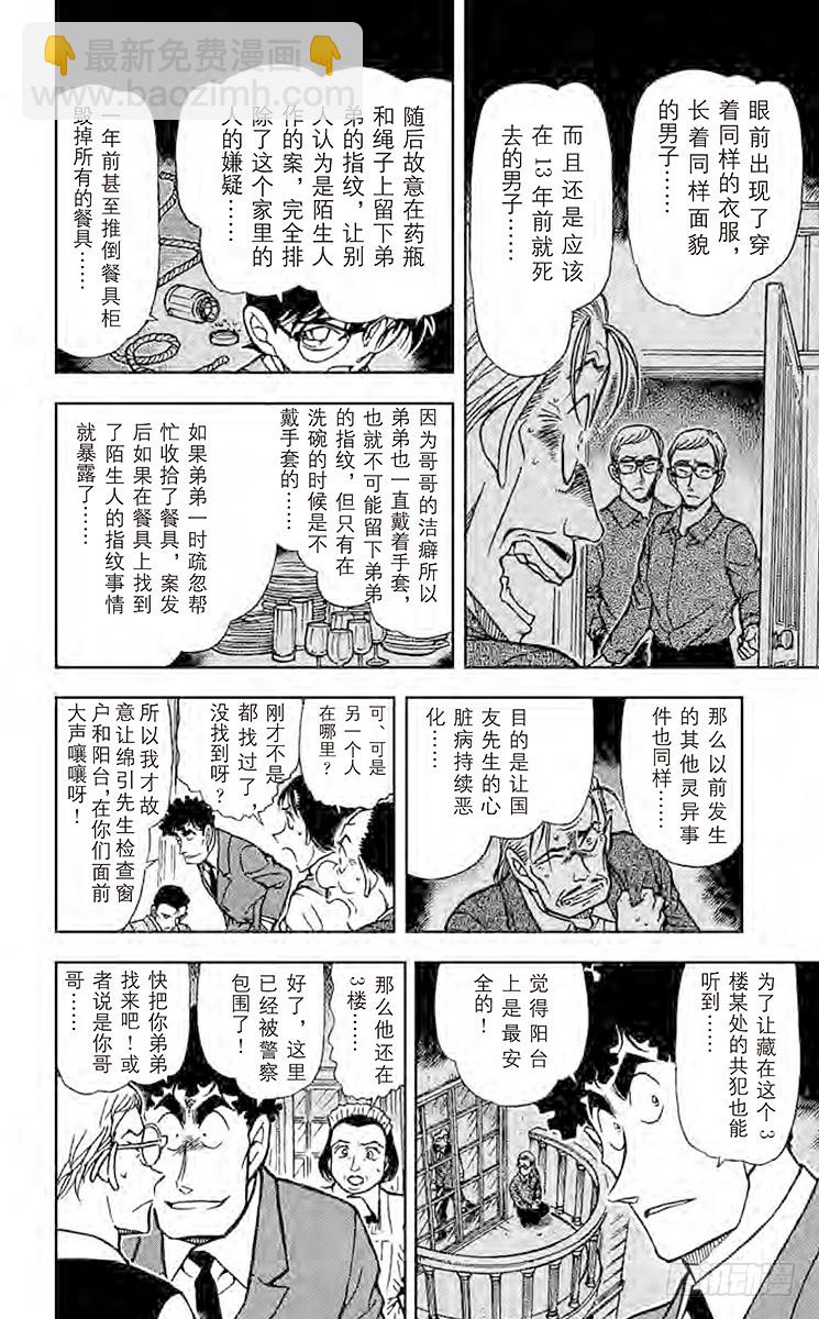 🍟名侦探柯南 FILE.8 第13年的冲击 第14页