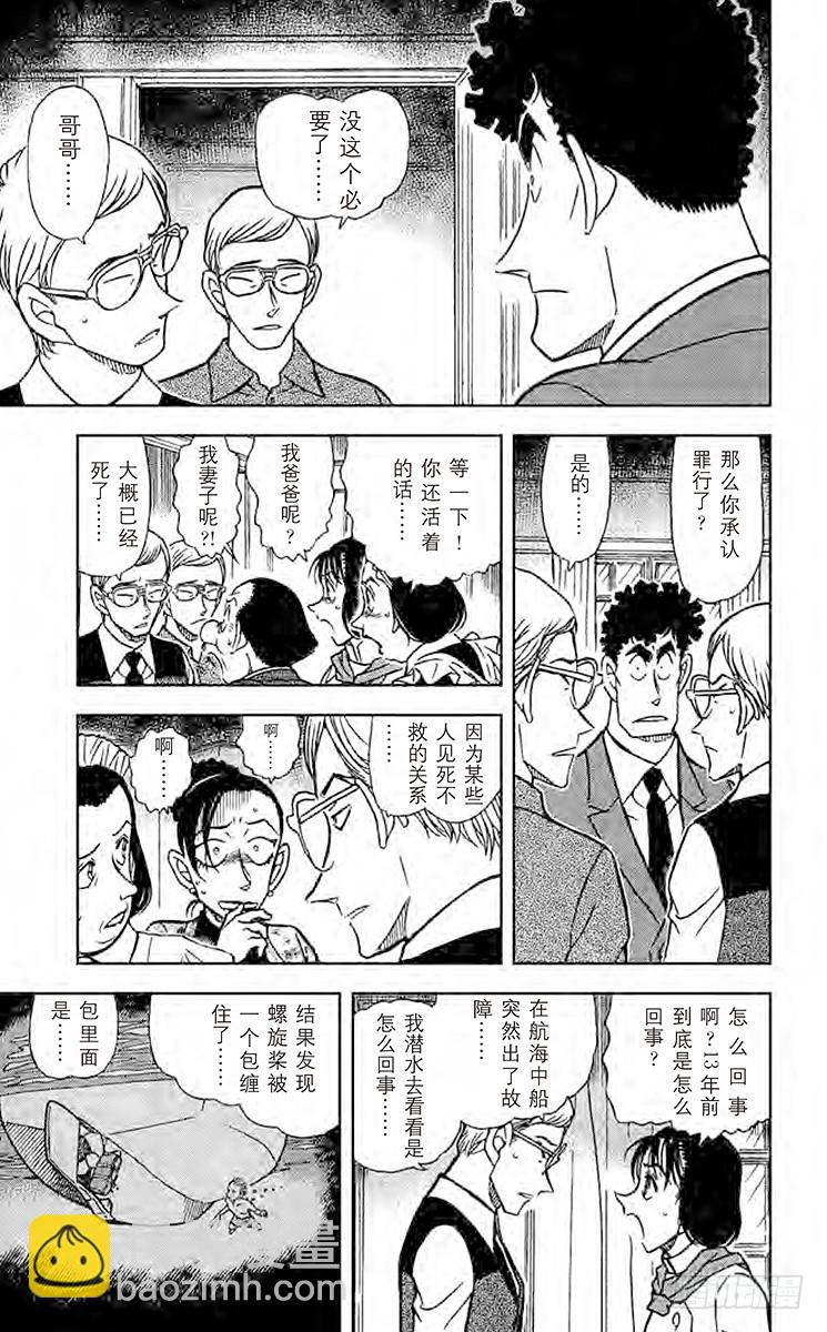 🍟名侦探柯南 FILE.8 第13年的冲击 第15页