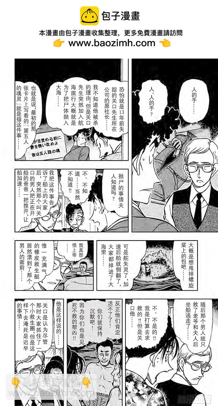 🍟名侦探柯南 FILE.8 第13年的冲击 第16页