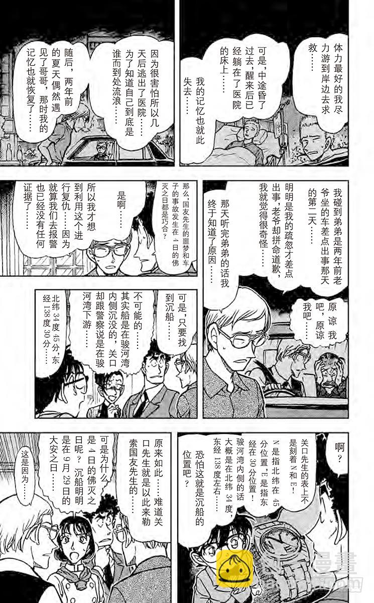 🍟名侦探柯南 FILE.8 第13年的冲击 第17页