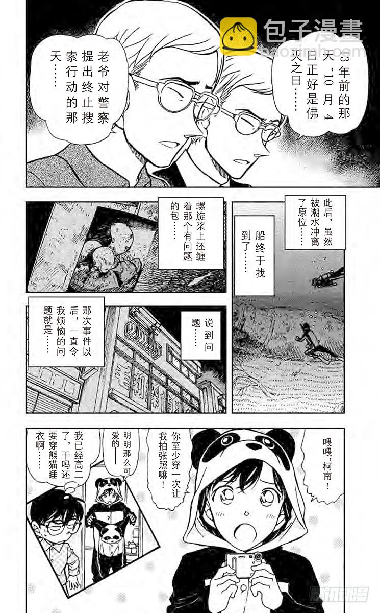 🍟名侦探柯南 FILE.8 第13年的冲击 第18页