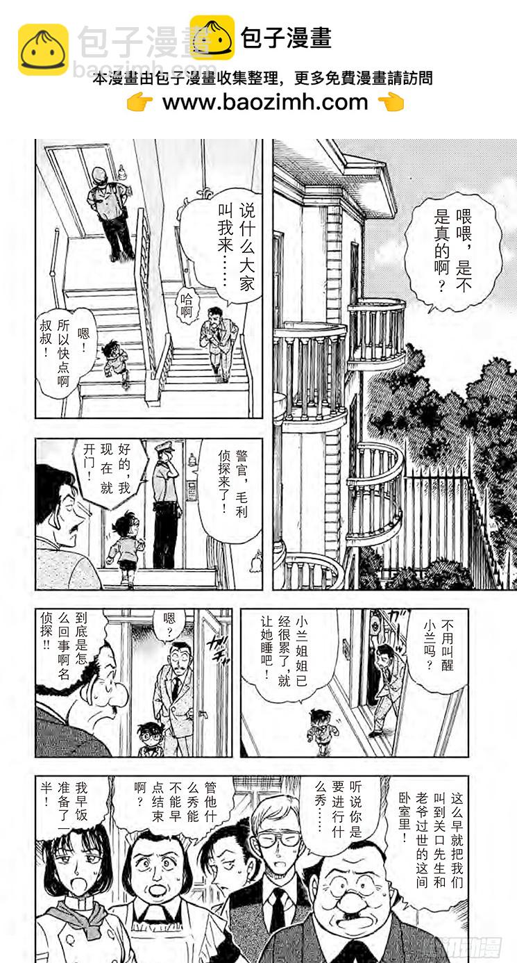 🍟名侦探柯南 FILE.8 第13年的冲击 第2页